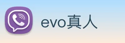 evo真人 logo